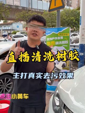 洁不二树胶虫胶去除剂强力去污树胶虫胶鸟粪不干胶顽固污渍清洗剂#轻松清除树胶虫胶 #洁不二 #汽车漆面树胶怎么去除 #洁不二树胶虫胶去除剂 #洁不二树胶虫胶清洗剂