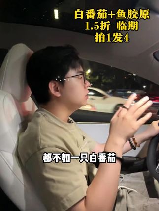 来捡漏了,半年临期1.5折清仓,闪白饮核心成分的白番茄提取物,直接做成了白番茄饮