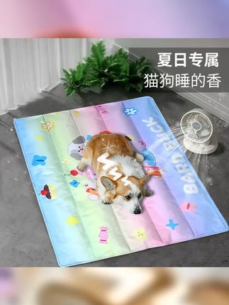 工厂清仓 BARDBUCK宠物冰垫夏天狗垫子耐撕凉席冰窝猫狗睡觉用品 #萌宠好物 #宠物冰垫 #宠物冰窝 #冰垫