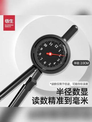 数学老师推荐使用圆规  #悟生半径指针圆规  #悟生文具  #文具安利  #文具推荐