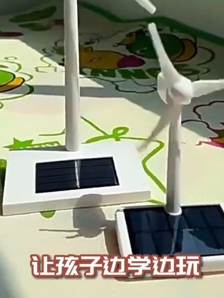 风力发电机模型太阳能玩具旋转大风车摆件科学小实验科技发明儿童