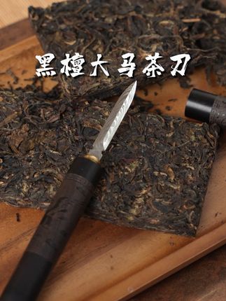 真正的老茶客,茶桌上必备一把这样的开茶利器 #大马士革 #茶刀 大马士革纹搭配黄铜黑檀实木,刀边钝,刀尖利,入茶畅快,撬茶轻松#实用好物 #茶道好物 #召唤茶友