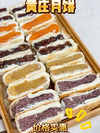 黄庄月饼真是绝了,还有谁没吃过? #黄庄月饼 #月饼 #中秋月饼 #在抖音入手的好东西