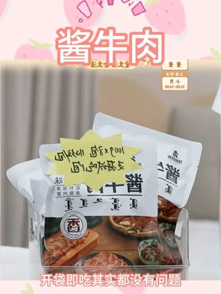 内蒙古酱牛肉卤牛肉熟食肉开袋即食100g*8包孕妇轻食零食#牛肉 #酱牛肉 #酱牛肉推荐 #内蒙酱牛肉 #即食酱牛肉
