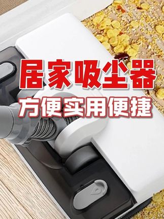 小米有品生态链无线吸尘器吸拖一体机超大吸力拖地机洗拖吸三合一 #无线吸尘器 #无线吸尘器手持 #无线吸尘器推荐家用 #无线吸尘器车用 #无线吸尘器大吸力
