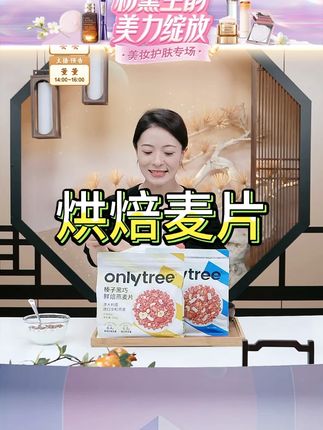 OnlyTree格兰诺拉烘焙燕麦片水果坚果零食谷物可拌泡酸奶 #烘焙燕麦片 #麦片 #坚果零食 #谷物 #日行一善