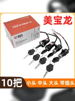 三轮车专用锁头维修很方便 #小头锁 #源头实力厂家 #修车 #配件 #电动车锁头