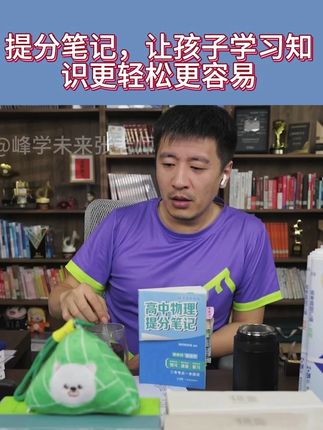提分笔记,让孩子学习知识更轻松更容易 #提分笔记 #高中
