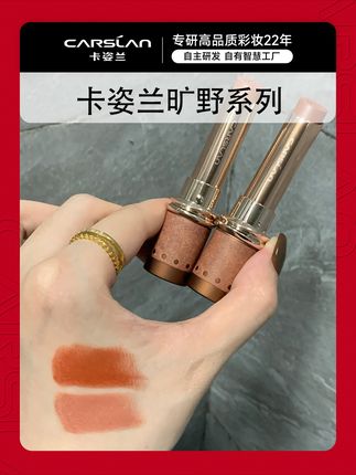 废土风爆火的季节当然要涂卡姿兰秋冬限定色！ #口红试色