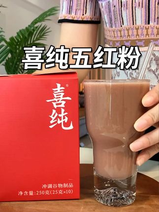 爱自己的女生,早就在三伏天安排上啦#喜纯五红粉 #三伏天 #仙女都在喝什么 #五红粉 #早餐