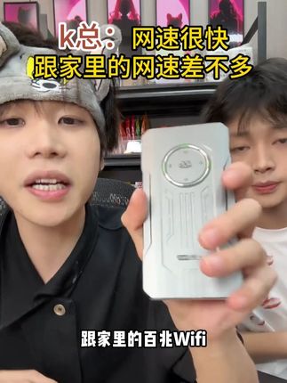 跟家里的百兆WiFi一样的速度#k总 #随身WiFi #好物推荐🔥 #平价好物 #性价比