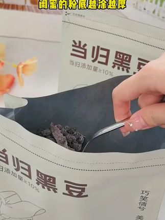 老话说当归黑豆是女人的宝,每天吃上一把,古法熬制,口感醇香,懂女人所需! #当归黑豆 #精致女人必备 #女生必备