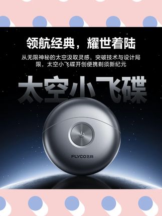 【全新升级】飞科太空小飞碟FS891电动剃须刀便携车载送男士礼物#电动剃须刀 #飞科太空小飞碟 #便携剃须刀 #车载剃须刀 #男士礼物