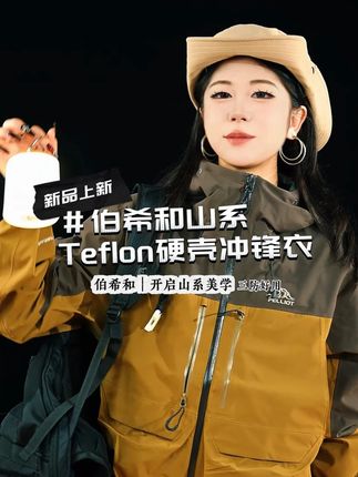 温度与风度并存,是这个季节的穿衣之道。一件冲锋衣,让 您在秋风中依旧保持优雅与自信。#冲锋衣 #休闲运动 #早秋穿搭