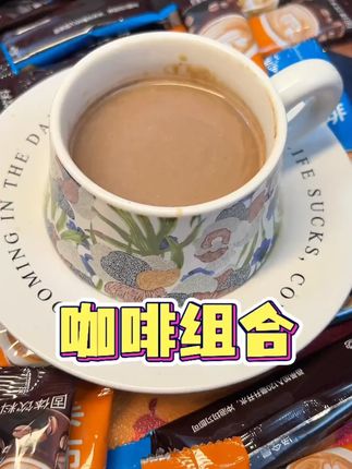 苦命早六早七党犯困真的很需要!卡布奇诺+蓝山咖啡,满满30杯还送杯子 #卡布奇诺咖啡 #蓝山咖啡 #咖啡组合