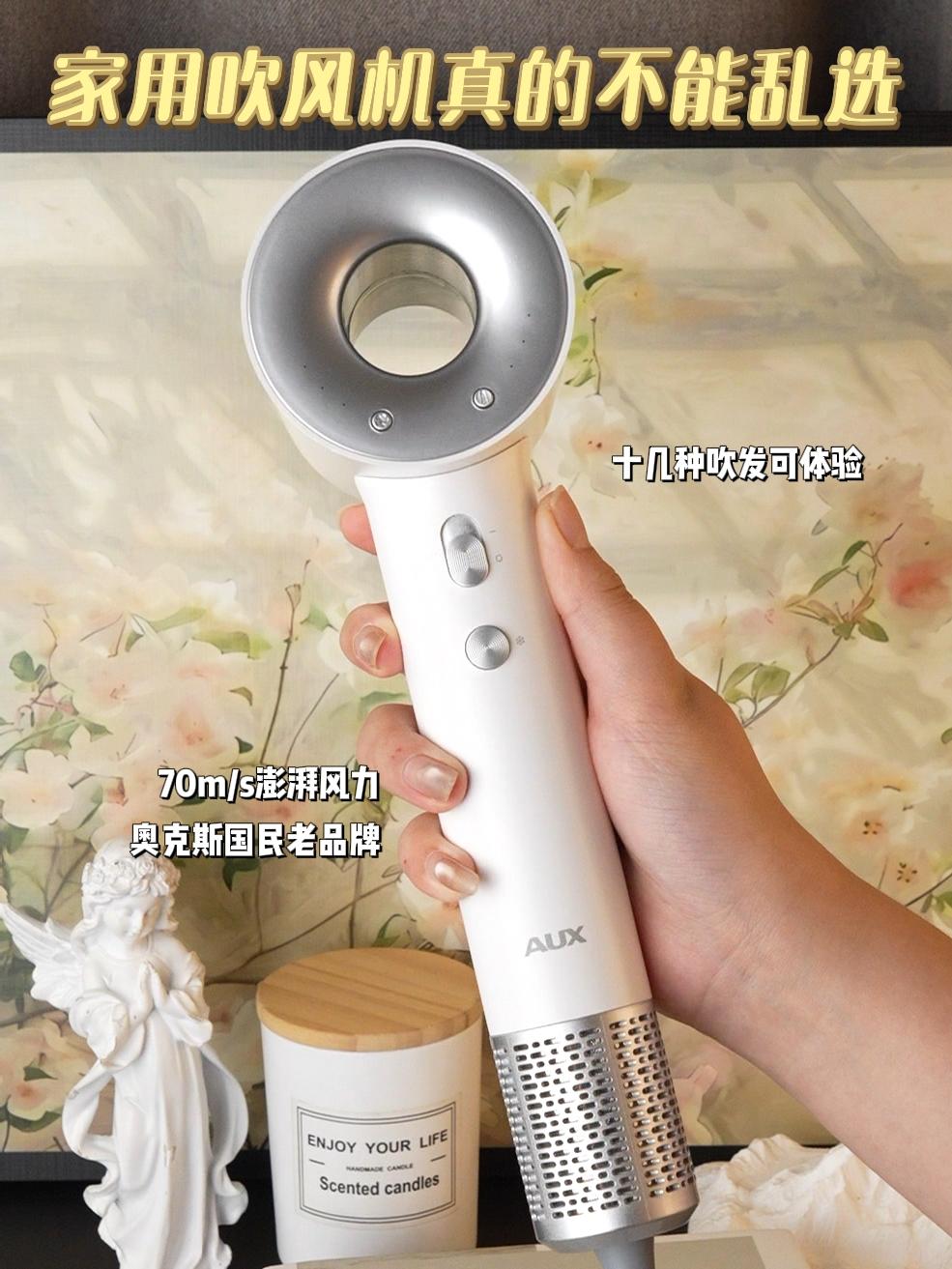 百元出头的价格 就能轻松带走它。#奥克斯 #奥克斯高速吹风机 #家用 #好物推荐🔥 #平价
