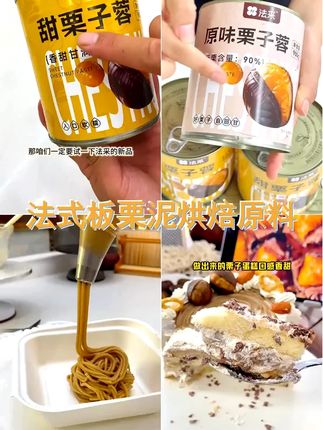 法采法式栗子泥板栗茸面包夹馅蒙布朗慕斯西点商用烘焙原料900g #蛋糕甜品 #法采 #栗子蛋糕 #投喂日常 #栗子泥