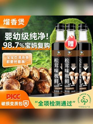 中秋福利(买二送一)松茸味极鲜复合调味汁500g3瓶凉拌炒菜蘸料 #调味汁 #松茸调味料 #炒菜 #蘸料 #好物推荐