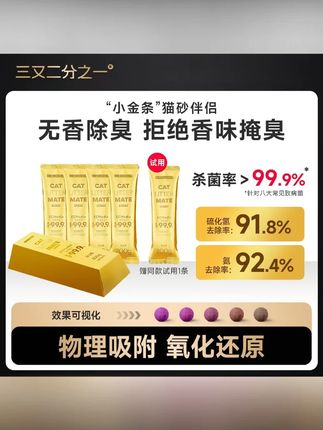 三又二分之一猫砂伴侣#宠物除臭颗粒 #宠物除臭剂 #宠物杀菌去味 #非小苏打除臭珠 #宠物祛味