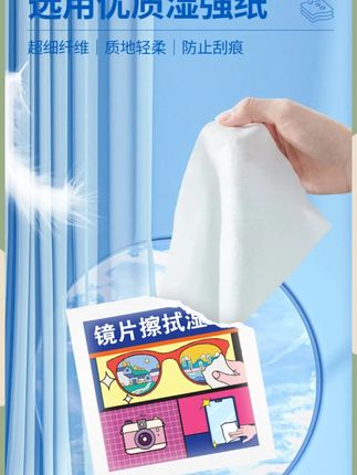 眼镜湿纸巾手机屏幕一次性防雾擦拭镜纸镜头镜片速干无痕清洁湿巾#眼镜湿巾 #屏幕清洁 #防雾镜纸 #镜头清洁 #一次性湿巾