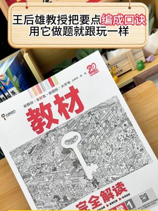 高中教材完全解读 对高中教材进行了细致全面的解读,帮助同学们更好的理解教材内容,掌握核心的知识考点,并系统总结解题技巧!#高中#高中生#高考#高中教辅#教材完全解读