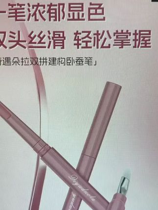 双拼多功能卧蚕提亮笔高光阴影神器新手学生双头米棕顺滑双效粉白#卧蚕笔