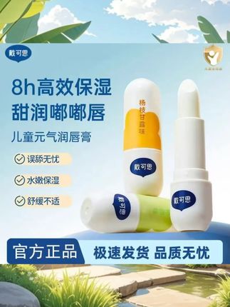 反季才能薅到品牌的唇膏羊毛,#戴可思 婴儿唇膏 #大人小孩都可以用 #巨润还不黏嘴 #成分还很放心 儿童唇膏 母婴好物 热门
