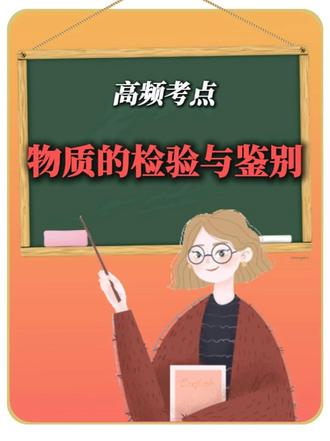 中考必考的【检验与鉴别】看完秒会 #化学 #初中化学 #中考 #中考化学 #初中化学老师