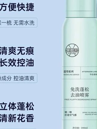 KK推荐 免洗干发喷雾头发蓬松去油控油干爽油性油头神器#免洗干发喷雾 #免洗干发喷雾去油 #免洗干发喷雾头发蓬松 #无限回购的宝藏单品