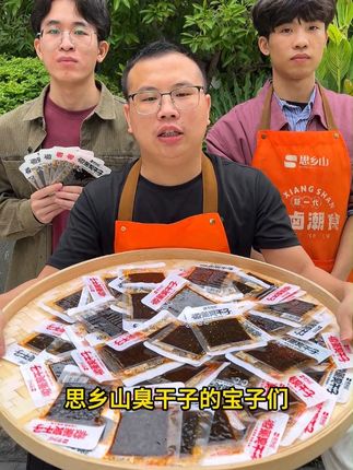 还没吃过这个思乡山臭干子的宝子们,一定要屯起来,香香辣辣的好吃到停不下来#零食推荐 #臭干子辣条 #追剧小零食