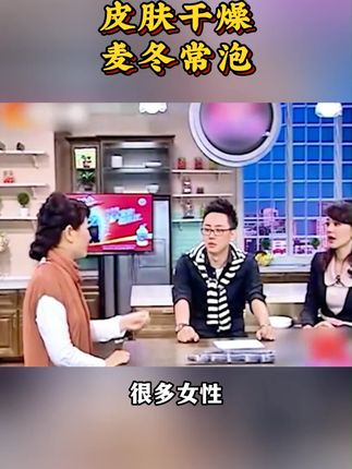 秋冬皮肤干?麦冬水喝起来 精选饱满麦冬,无硫熏无添加。热水冲泡后汤色清亮,口感温润带点甘味,日常补水喝,给皮肤温和滋养~ #麦冬 #麦冬的作用 #养生知识 #食疗小妙招 #皮肤干燥
