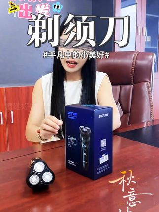 【品牌补贴】先科男电动剃须刀防水快充多功能三刀头刮胡刀剃须刀 #送礼佳品 #礼盒 #产品推广 #产品拍摄