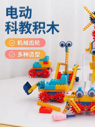 【遥控版】益智百变电动科教积木儿童科教玩具亲子DIY积木拼装玩具#积木 #儿童玩具 #益智玩具 #积木拼装玩具 #玩具 @小店随心推 @DOU+上热门 @巨量千川