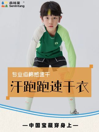 这波羊毛要是还没薅到,可真是亏得慌 #森林棠速干衣#母婴好物#穿出高级感#森林棠#速干衣