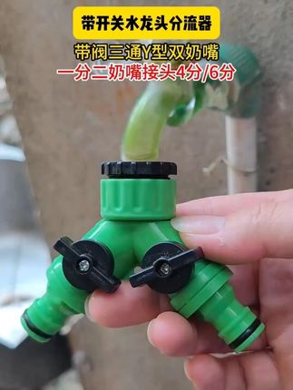 这个一分二水龙头太好用了!#水龙头 #分流器 #一分二水龙头 #三通接头 dd
