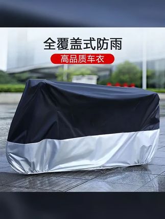 摩托车车衣电动车防雨罩电瓶车防晒通用车套遮阳盖布加厚防尘车罩 #摩托车 #机车装备 #骑行必备 #机车 #车罩