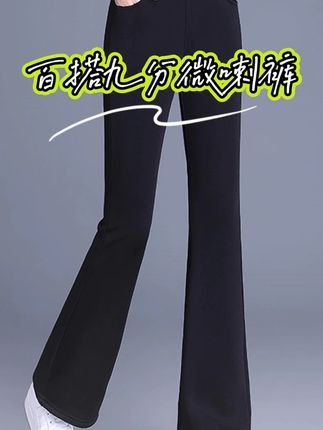 #秋季穿搭 #微喇裤 #微喇裤显腿长 #遮肉显瘦 #百搭裤子