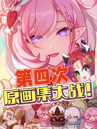 【崩坏辣】第四次原画集大战开始!凹吗?能不凹吗! #崩坏3#崩坏3创作激励计划 #原画集 #爱莉希雅