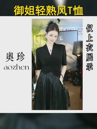 YI NUO 御姐轻熟高级设计感短袖遮肉V领扭结独特气质T恤 #质量嘎嘎好 #v领短袖t恤 #谁穿谁好看 #高级感穿搭 #气质显瘦穿搭