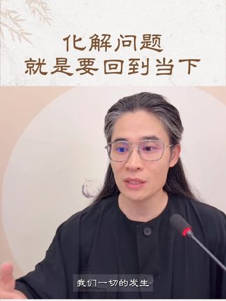 回到当下 是解决一切问题的答案#觉者无名内在成长 #自我提升 #当下 #好书推荐