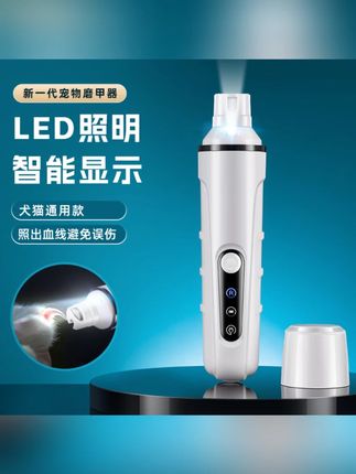 汪扑充电式LED强劲大功率大小型犬用品猫咪宠物磨甲器猫咪剪指甲#宠物磨甲器 #汪扑磨甲器 #充电式磨甲器 #猫狗用品 #宠物指甲护理
