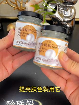 梳妆台总缺件百搭单品吗?坚持每天早晚都用,这罐珍珠粉调膜拌霜都融得透,细若初雪不硌肤,够用整季~#好物推荐🔥 #种草好物 #珍珠粉