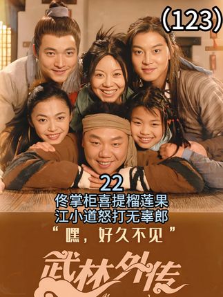 武林高手白展堂又被打了 #武林外传 #下饭剧