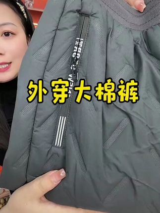 【三层加厚】防风防水男女同款棉裤加绒加厚男女户外休闲加厚冬季 #加绒加厚#棉裤可以安排上了 #棉裤