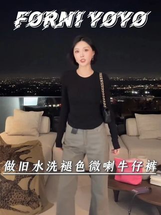 FORNI 加薪裤 100全棉做旧水洗褪色微喇牛仔裤 #显瘦穿搭 #品质女装 #显高显瘦显腿长 #时髦精 #穿出高级感
