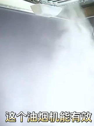 震惊了!没想到家里做饭总是被呛到的朋友们都选择了它! 这个油烟机能有效解决你的烦恼。采用斜流增压顶吸技术,四面的立体拢烟效果十分明显,可以轻松应对各种烹饪产生的油烟问题,让你的厨房保持空气清新,而且安装简单,操作便捷。如果你和我一样也很讨厌做菜时的浓浓油烟味,那么一定得尝试一下这个油烟机。价格便宜,质量好。现在下单还有优惠哦,赶快行动起来吧!工厂直销,生产厂家批发。#油烟机 #油烟机品牌推荐 #油烟机燃气灶 #油烟机怎么选 #油烟机厂家
