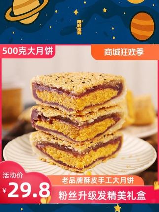 一饼一盒还掉酥掉渣的桥墩大月饼你尝过吗#手工月饼 #中秋月饼 #月饼 #温州桥墩月饼