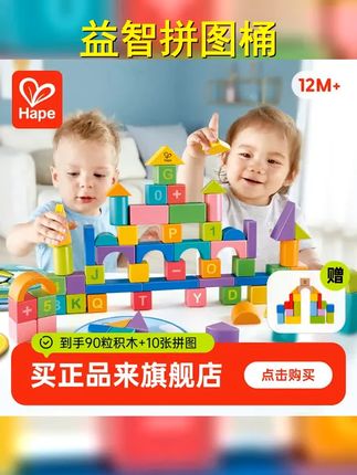 Hape创意拼图积木桶数字字母玩具拼搭宝宝婴幼儿益智玩具1岁E8471 #积木拼装玩具 #益智积木 DOU 小助手 #Hape #创意 #拼图积木桶