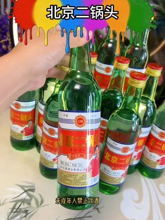 这款#二锅头 是#纯粮酿造好喝不上头#地道北京味儿#好喝不贵 的#白酒