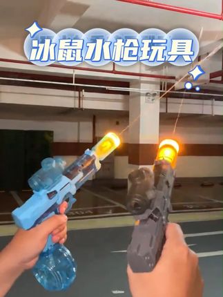 泰酷辣!隔壁小孩都馋哭了 #儿童水枪 #玩个很新的东西 #冰鼠水枪 #夏天玩水